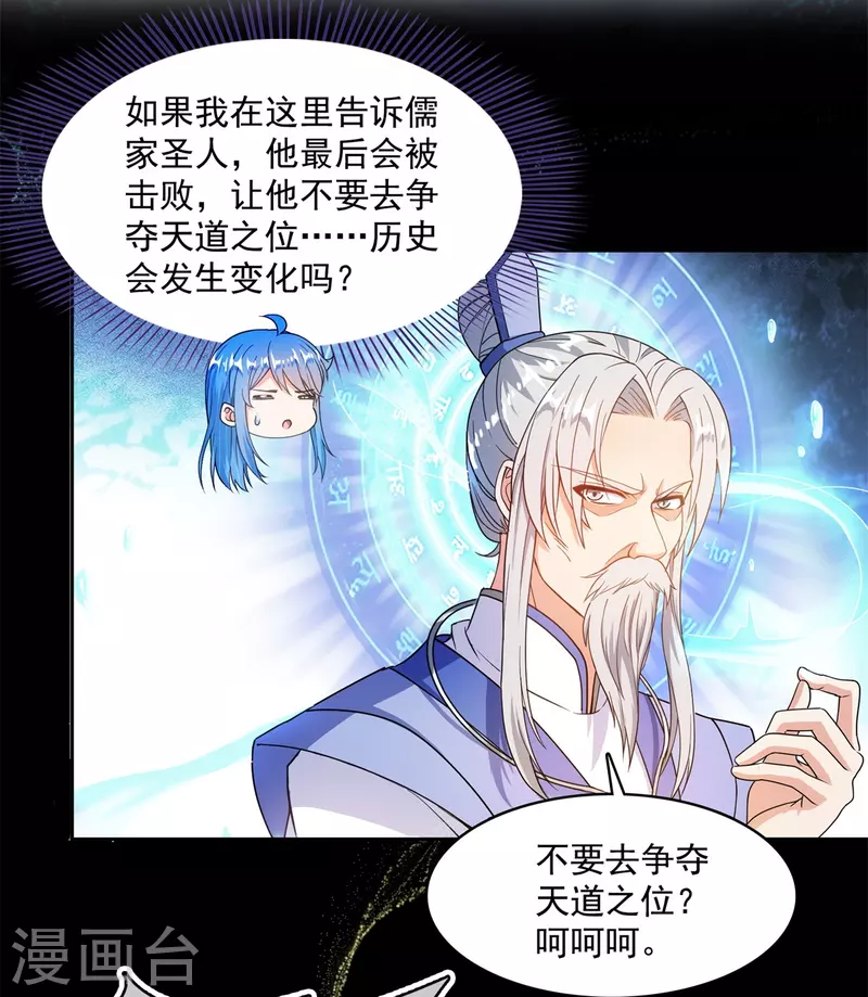 修真聊天群mobi下载漫画,第450话 胚胎凝视！2图