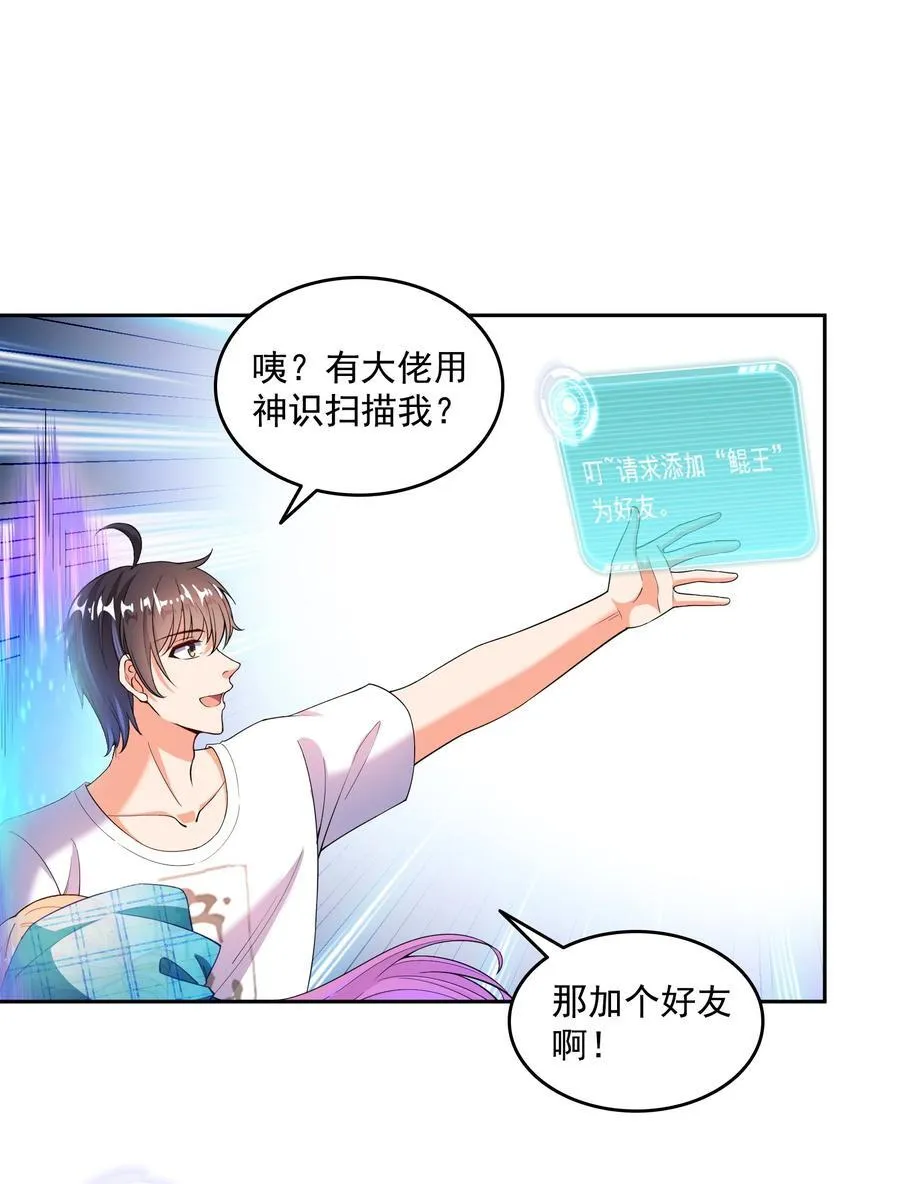 修真聊天群免费阅读笔趣阁漫画,658 呆毛精2图