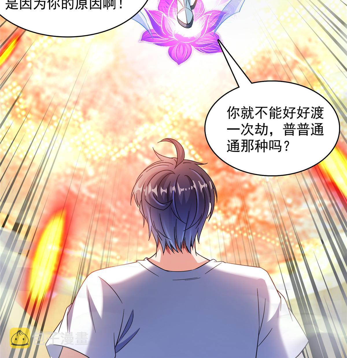 修真聊天群漫画,533 不可见之死2图