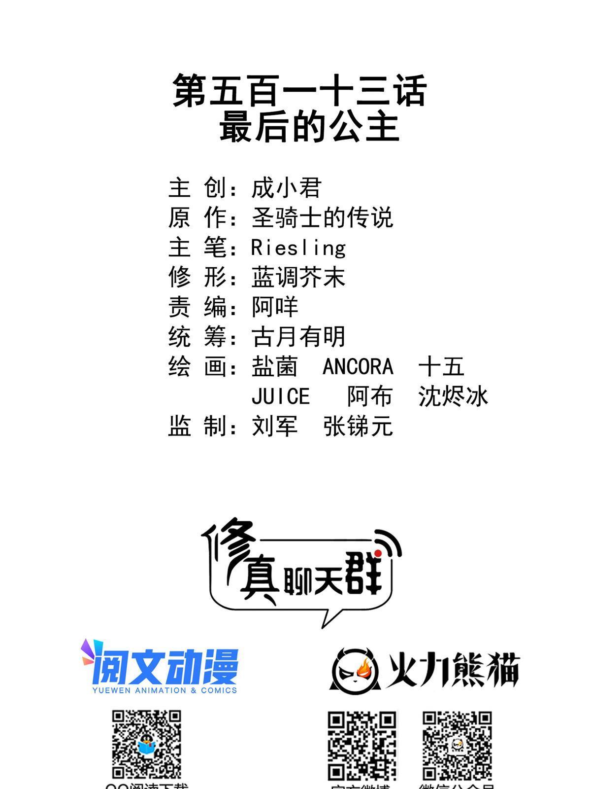 修真聊天群漫画,513 最后的公主1图