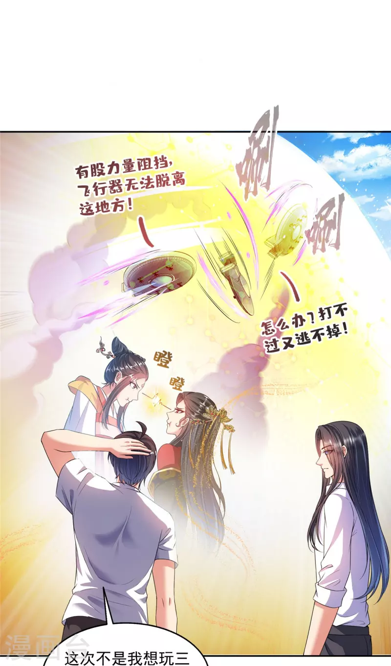 修真聊天群漫画,第500话待你长发及腰那个小白？2图