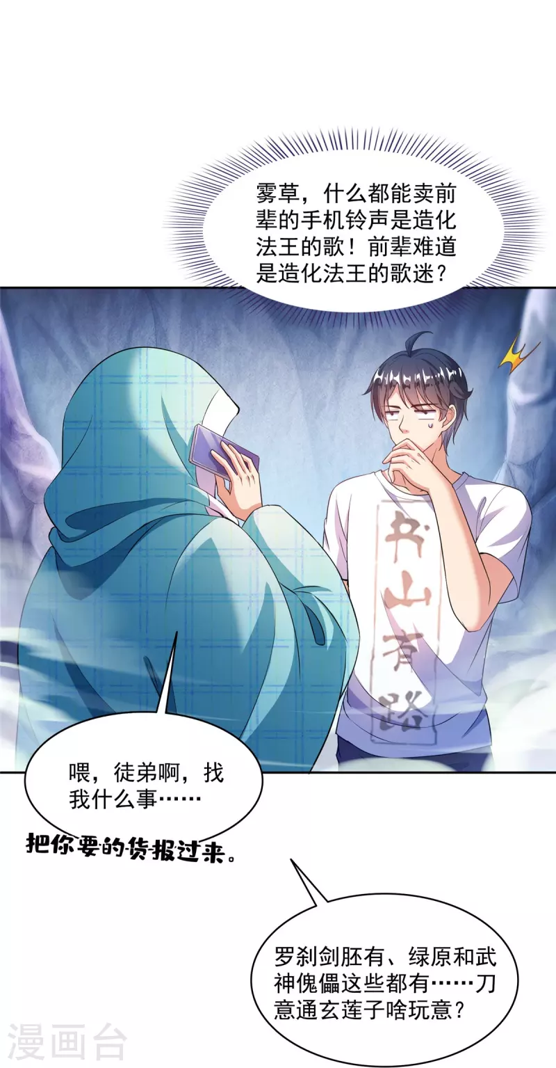 修真聊天群漫画,第500话待你长发及腰那个小白？1图