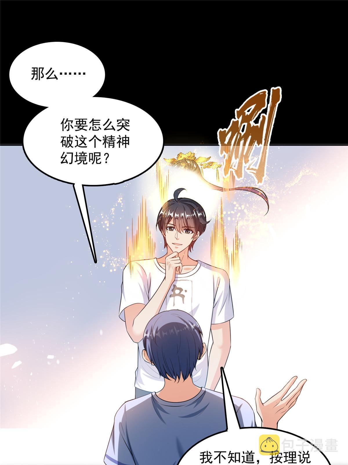 修真聊天群漫画,516 金丹二维码1图