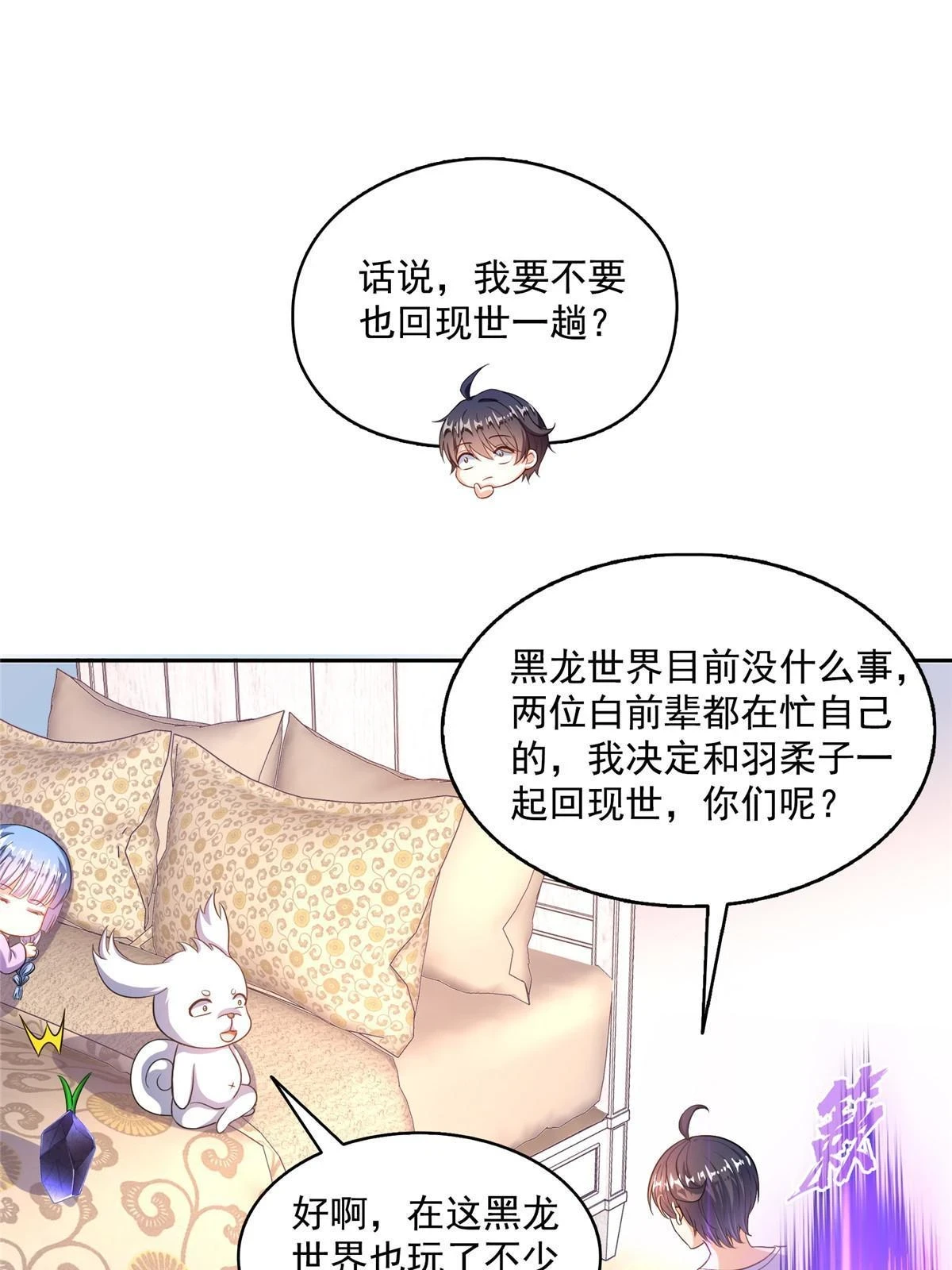 修真聊天群漫画,546 有钱任性2图