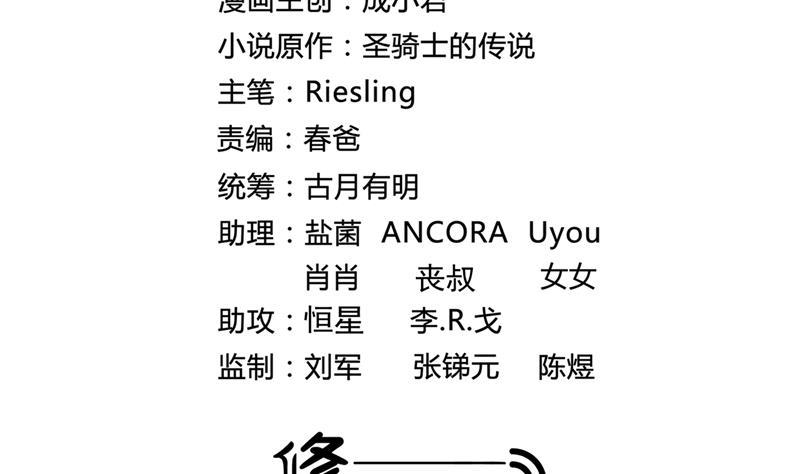 修真聊天群漫画,第94话 还是太慢了！2图
