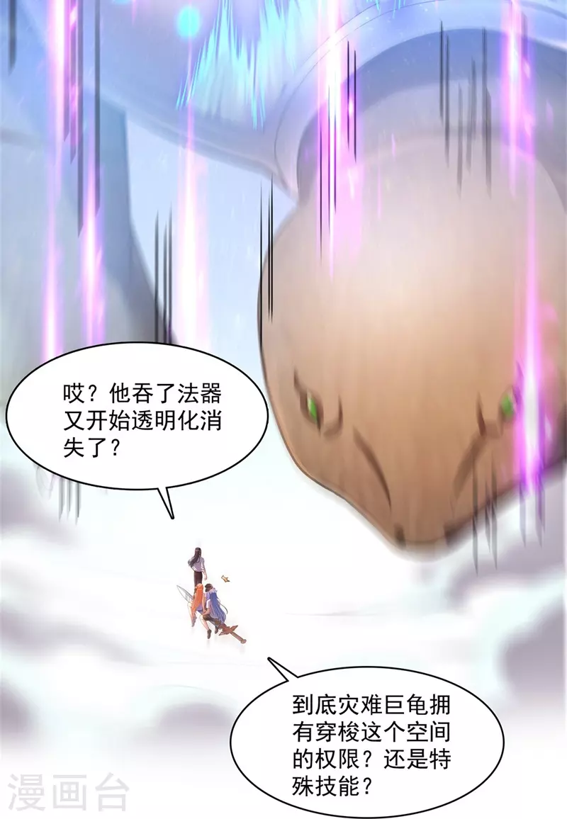 修真聊天群漫画,第438话 白前辈的计划B1图
