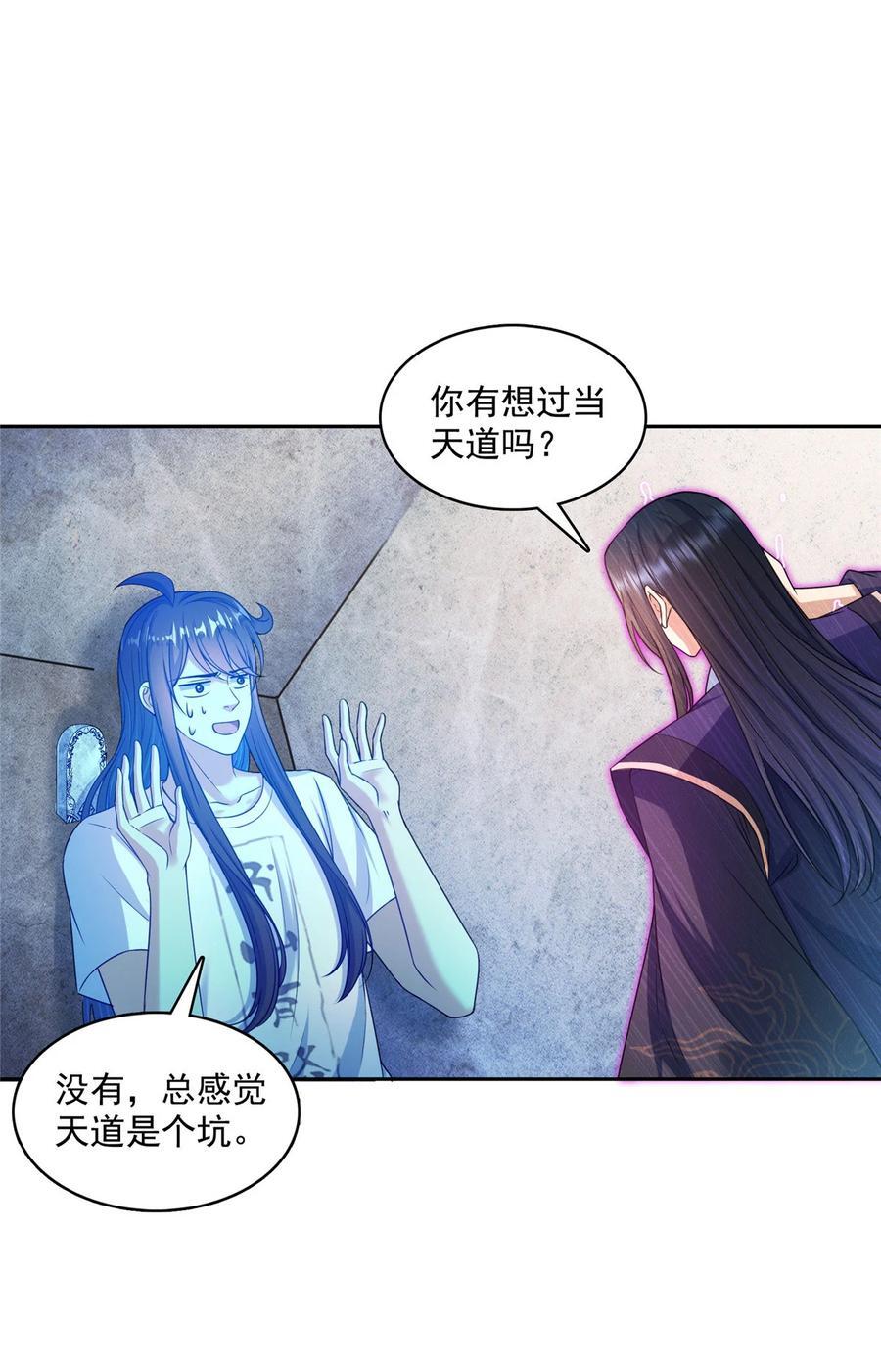 修真聊天群漫画,604 不同个体的证道2图