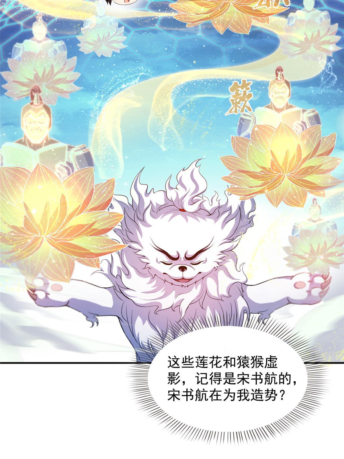 修真聊天群漫画,536 组团显圣2图