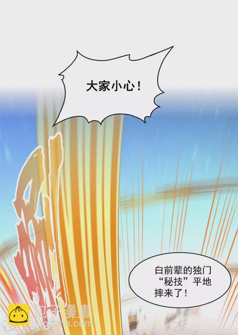 修真聊天群笔趣阁免费阅读漫画,第471话 施主请赐教！1图