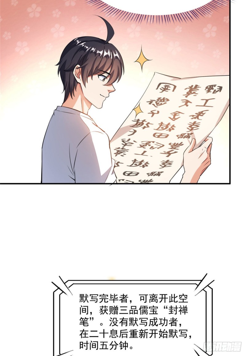 修真聊天群漫画,第355话该死的无限补考模式！1图