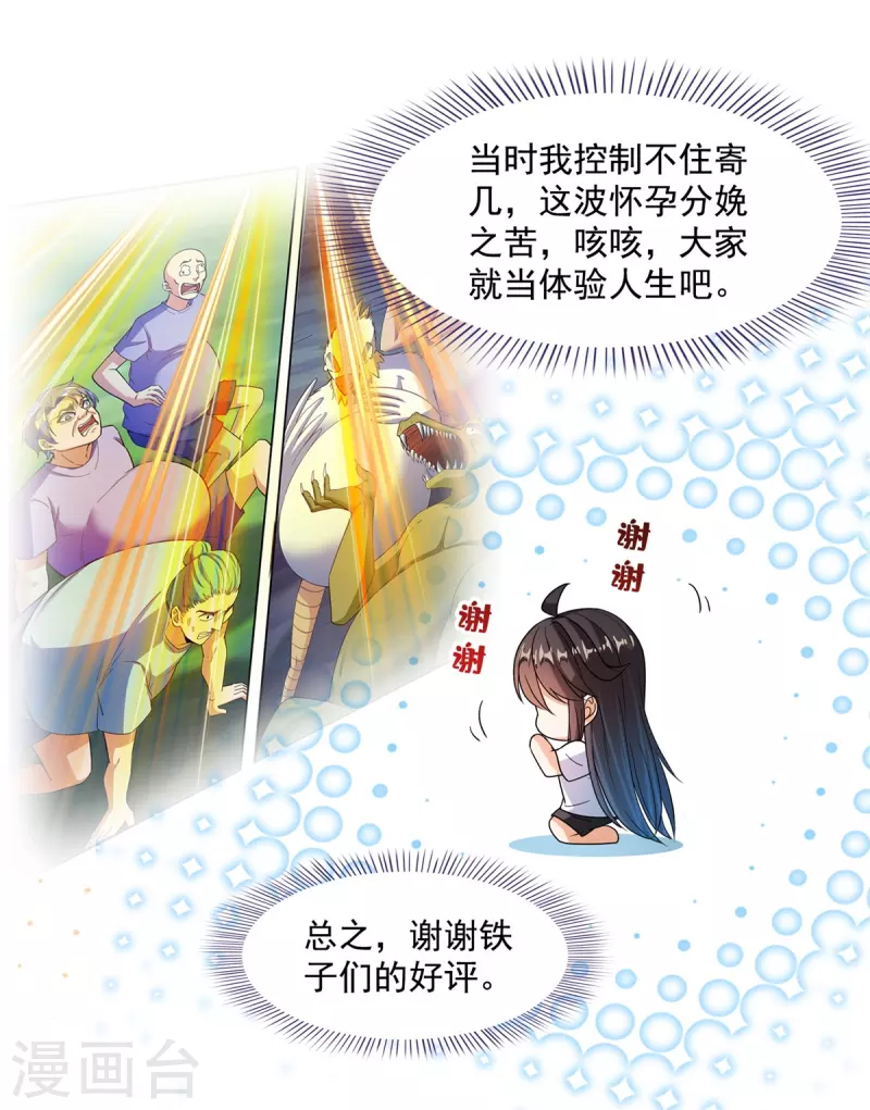 修真聊天群mobi下载漫画,第450话 胚胎凝视！2图