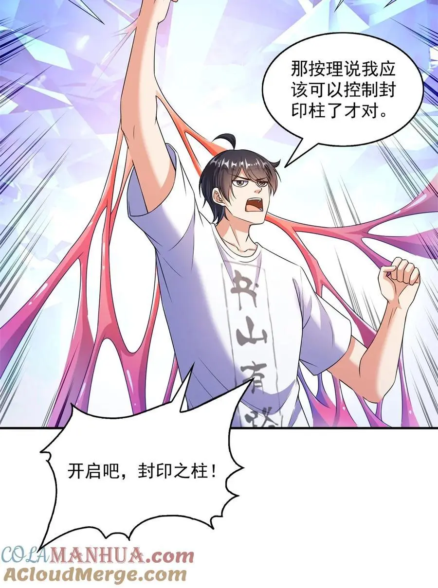 修真聊天群漫画,632 你肉身又坏了1图