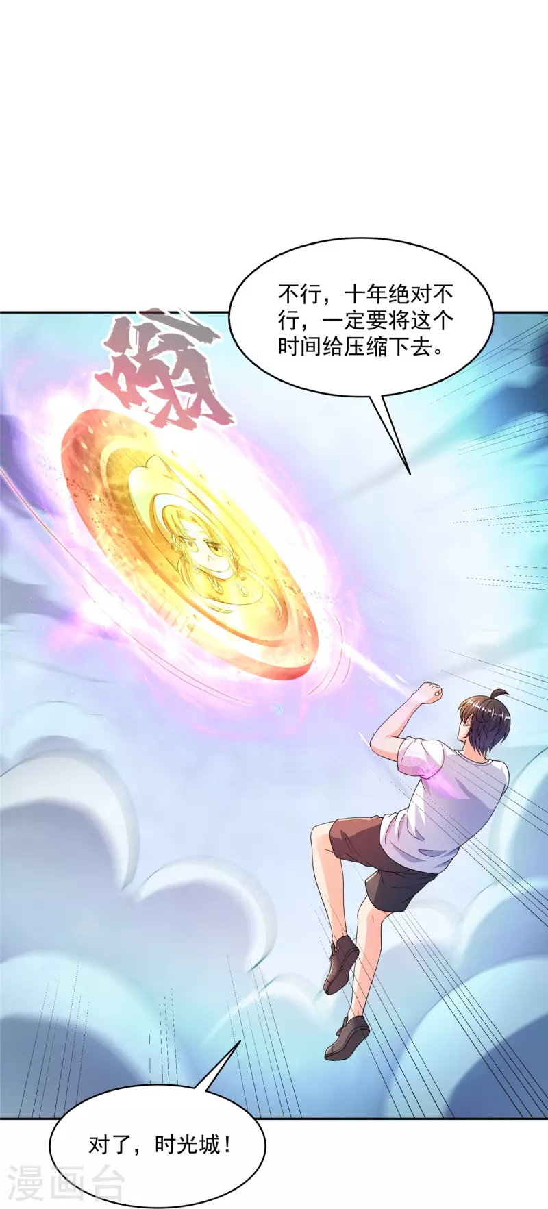 修真聊天群什么时候写的漫画,第476话 期待书航小友的下一次爆2图