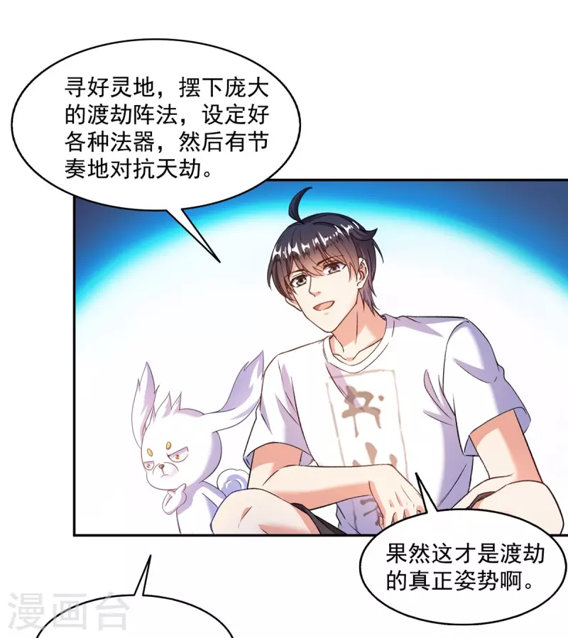 修真聊天群笔趣阁免费阅读漫画,第494话来啊，来怼我啊！2图