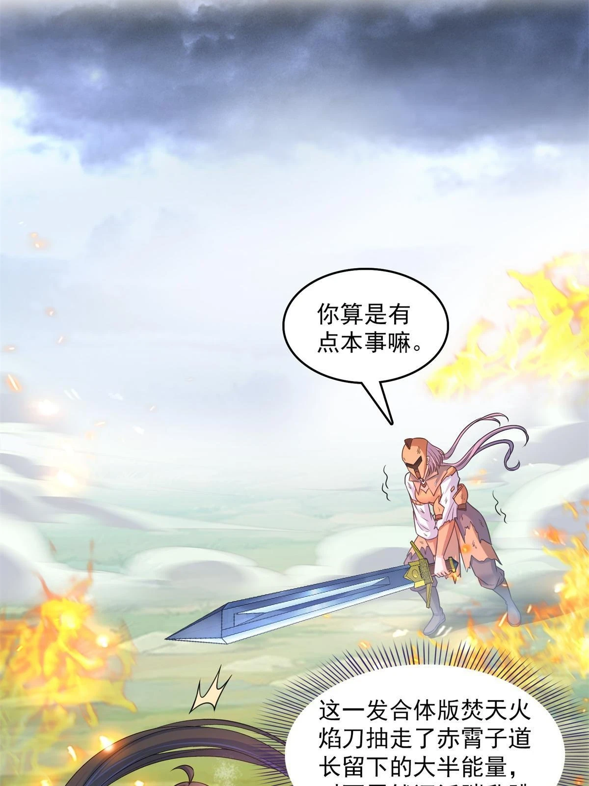 修真聊天群mobi下载漫画,556 借出去的剑，泼出去的水2图