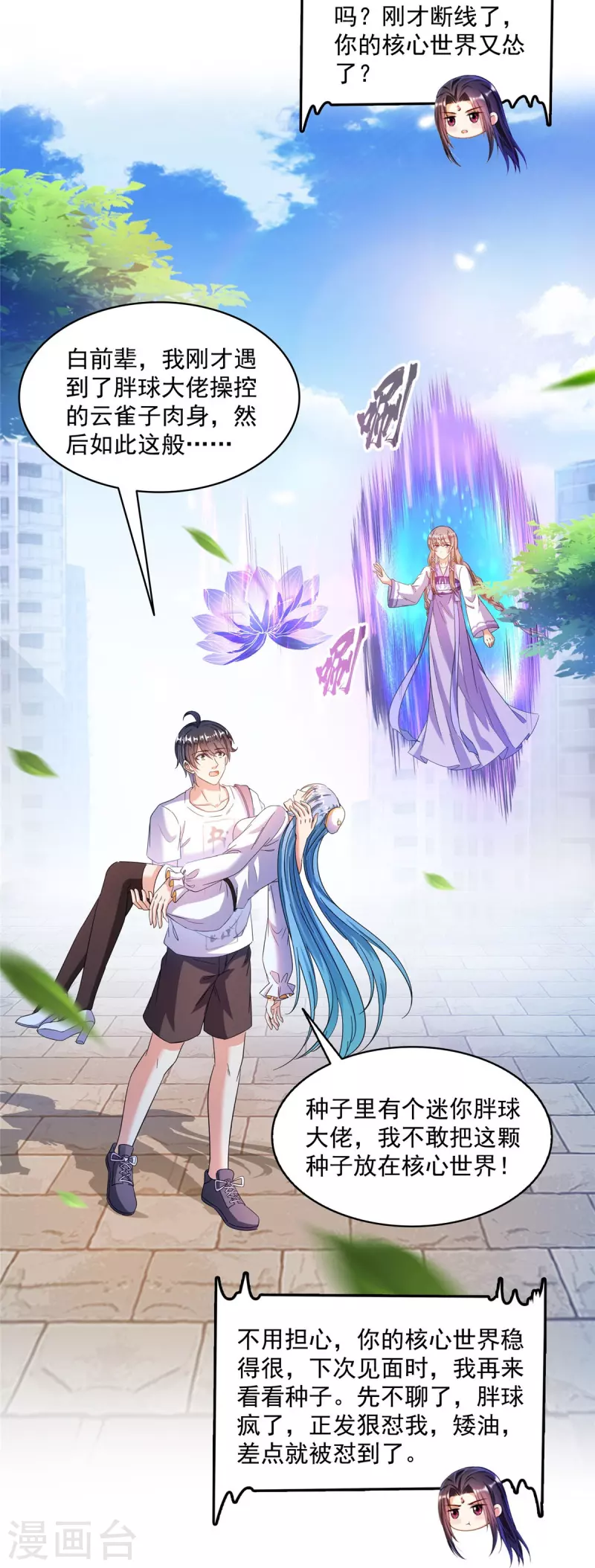 修真聊天群免费阅读笔趣阁漫画,第492话总是无法记住她2图