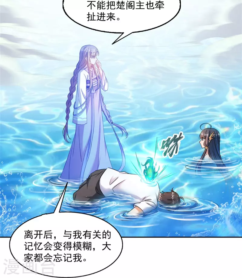 修真聊天群漫画,第483话 天道必须下台联盟1图