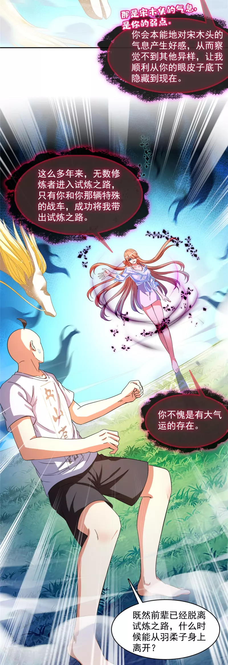 修真聊天群漫画,第455话 朕要封你为霸妃1图