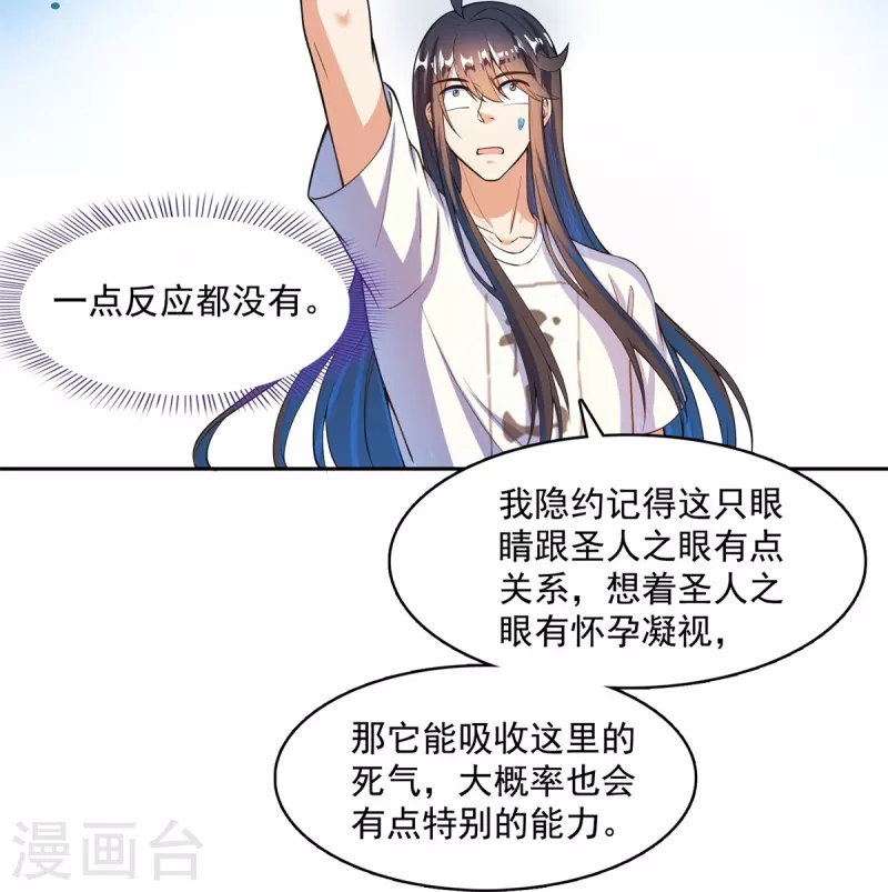 修真聊天群漫画,第437话 灾难的巨龟2图