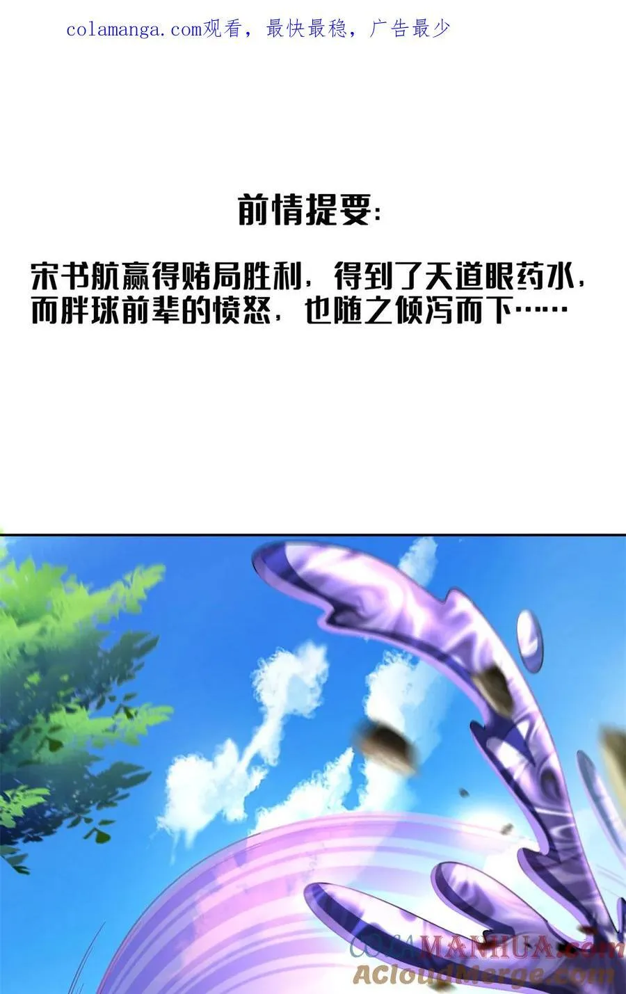 修真聊天群漫画,641 我想打爆胖球大佬1图