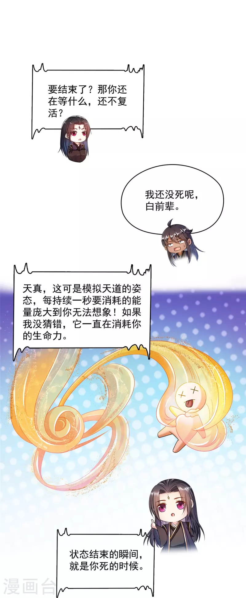 修真聊天群漫画,第470话 是否启用复活十字架2图
