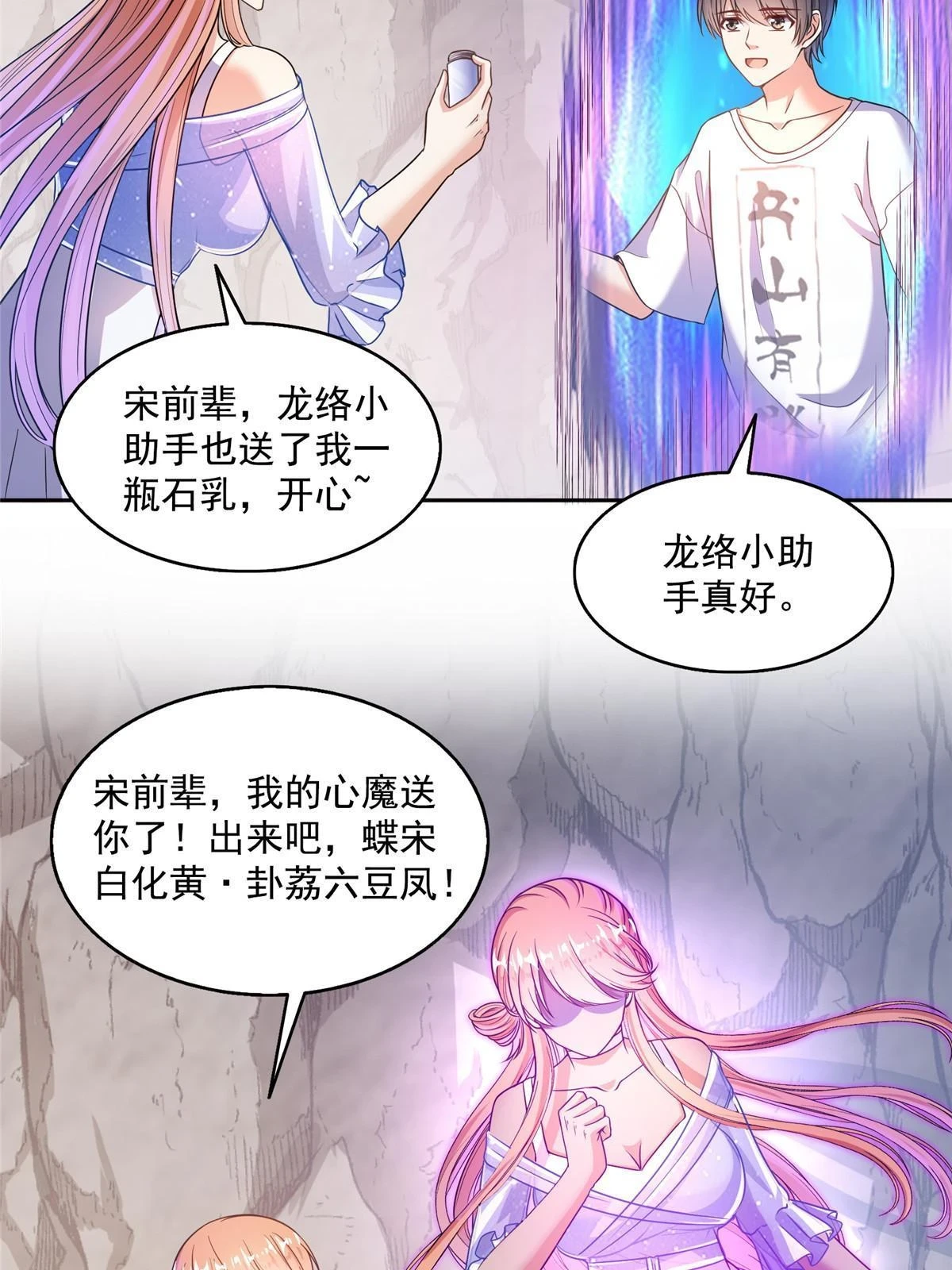 修真聊天群漫画,546 有钱任性1图