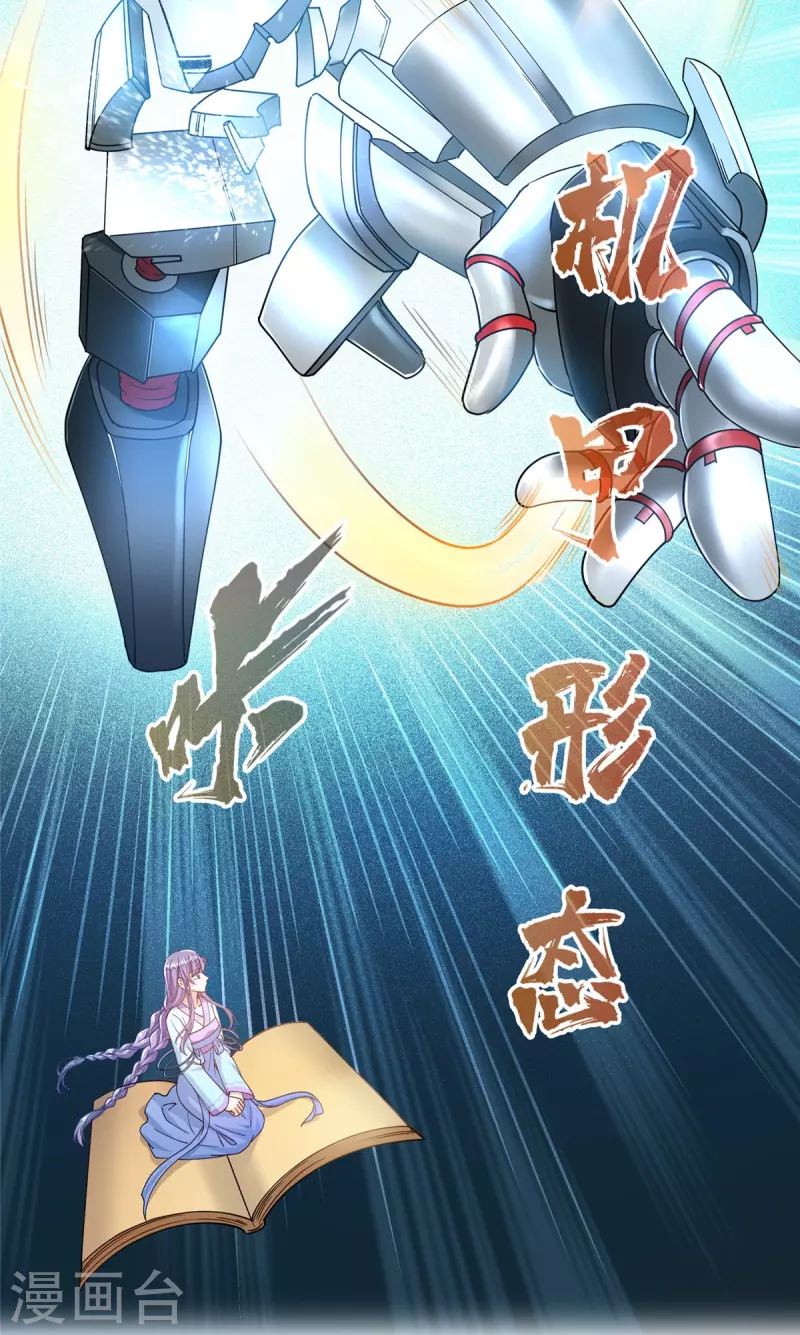 修真聊天群免费阅读笔趣阁漫画,第492话总是无法记住她1图