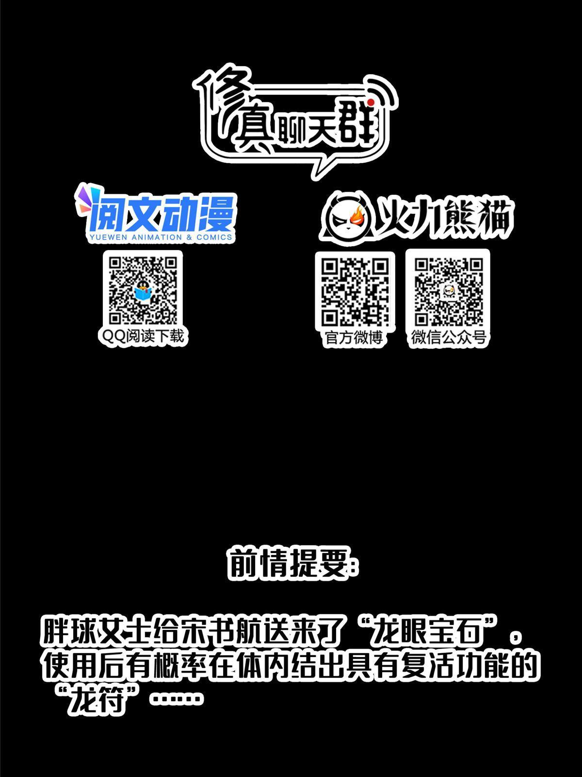 修真聊天群全集漫画,545 你了解死亡吗？2图