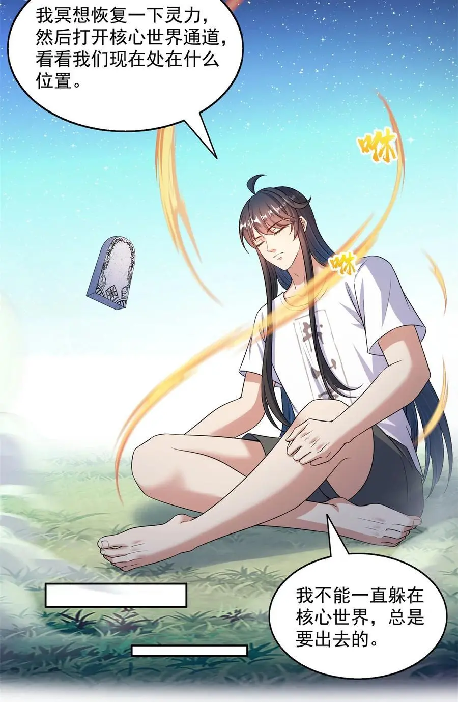 修真聊天群漫画,628 天将大乱2图