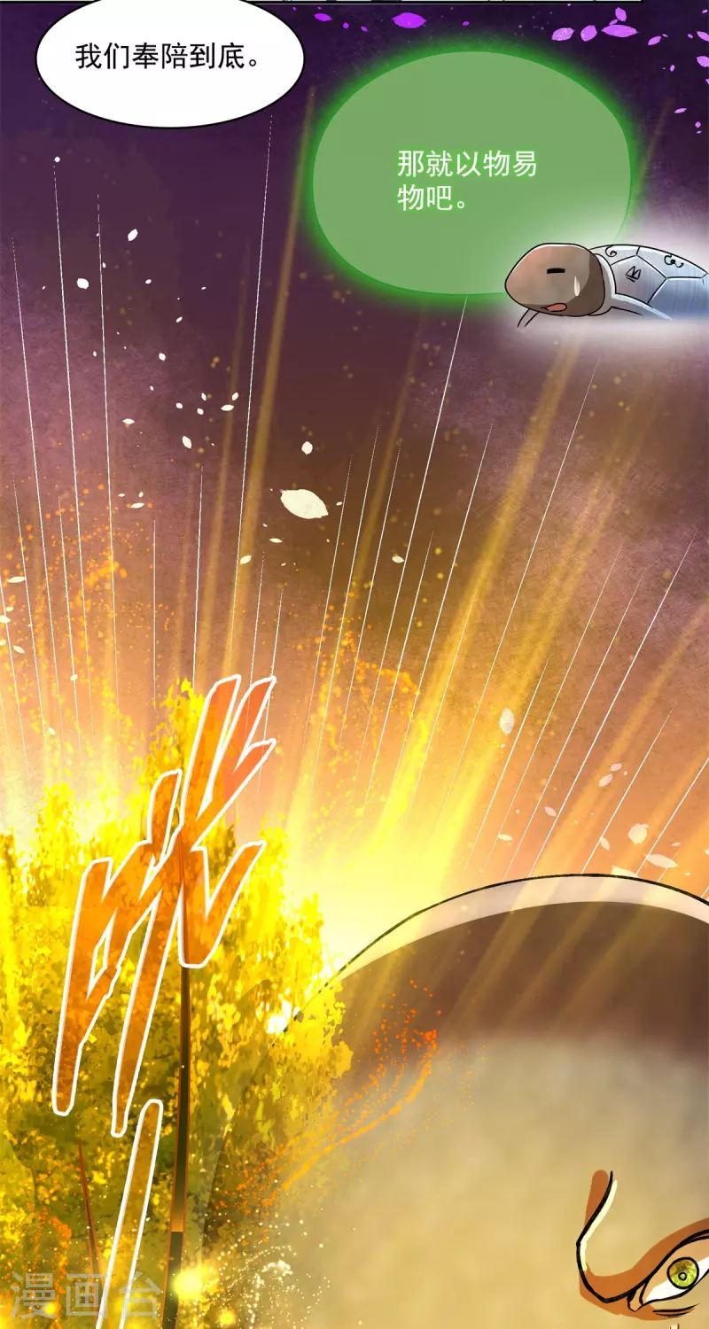 修真聊天群漫画,第439话 云雀子挂掉了？2图