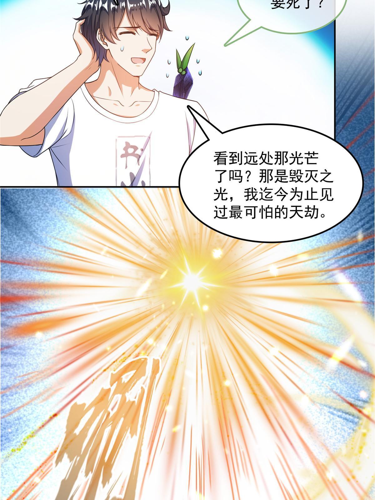 修真聊天群漫画,534 时间停滞1图