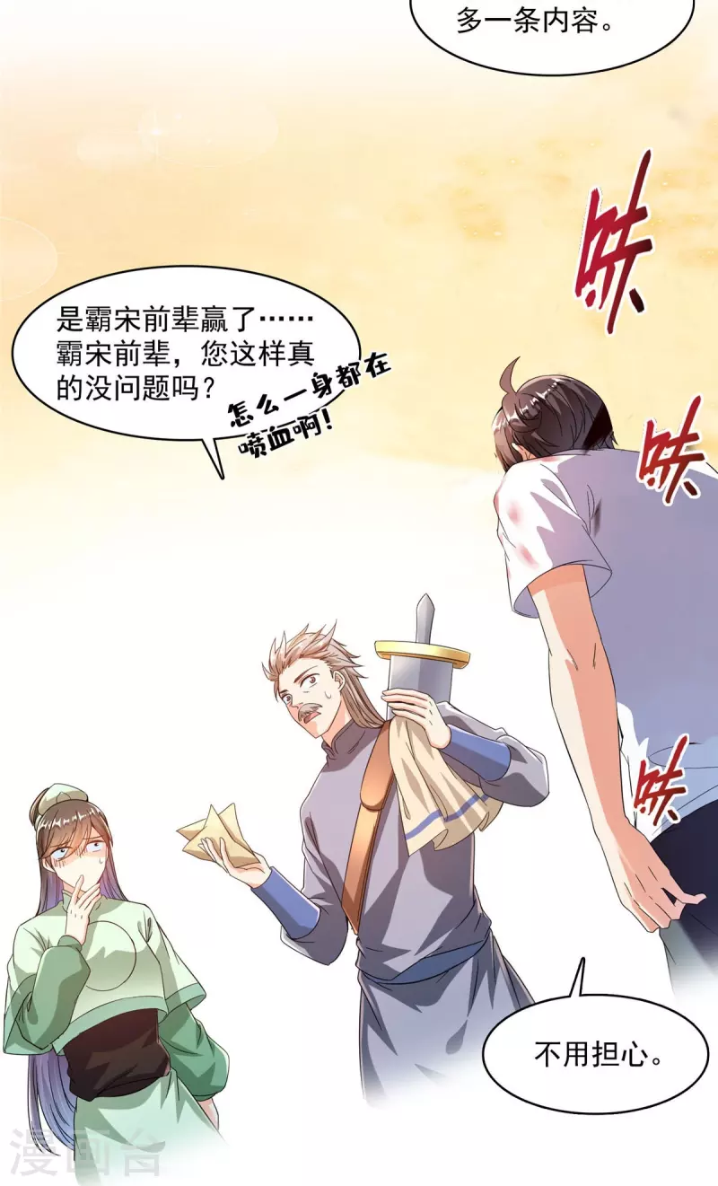 修真聊天群漫画,第475话 功德网络世界2图
