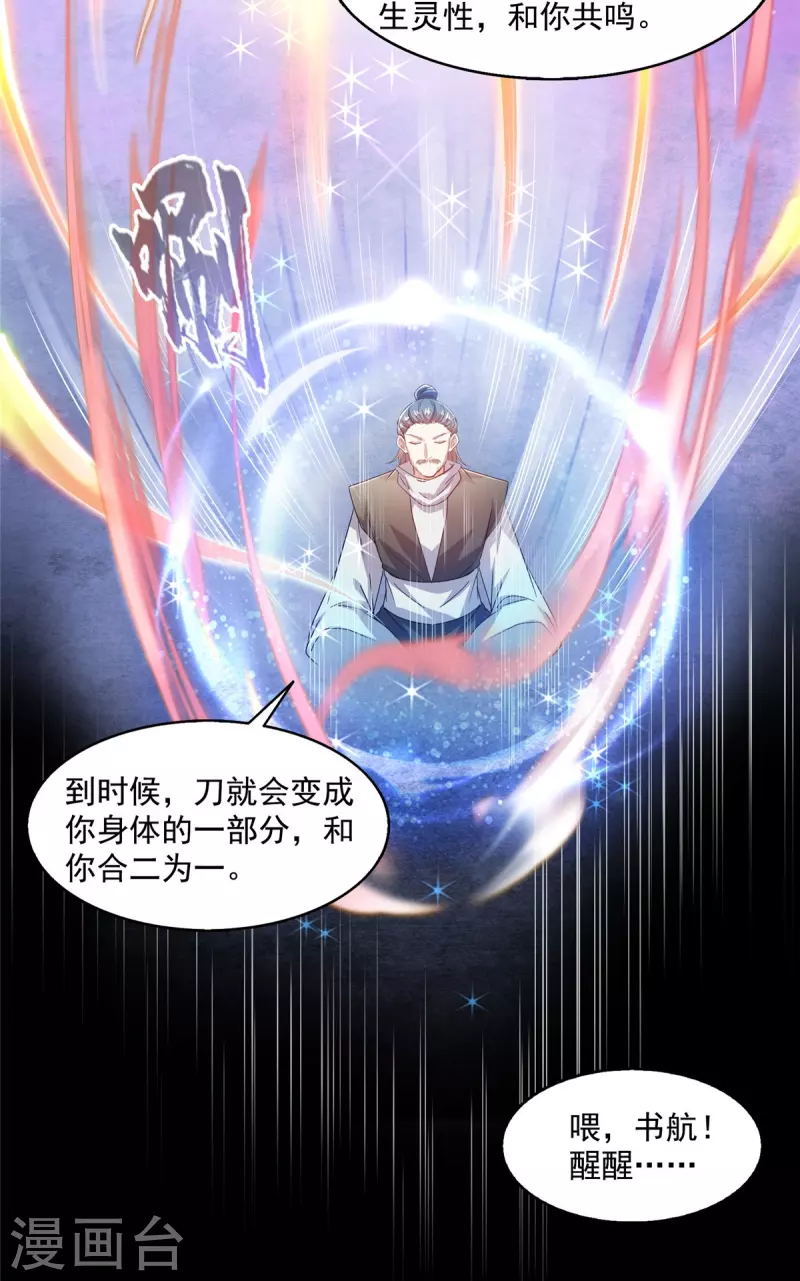 修真聊天群漫画,第490话养刀术2图