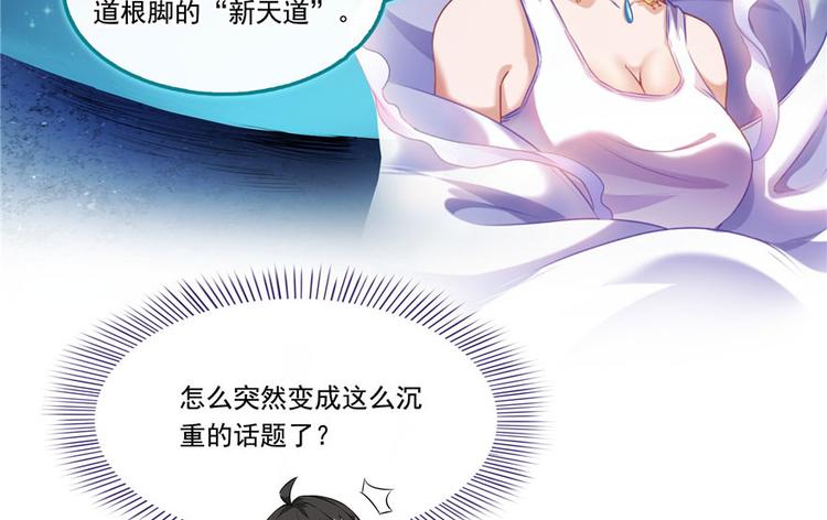 修真聊天群全本txt漫画,第197话 新天道？2图