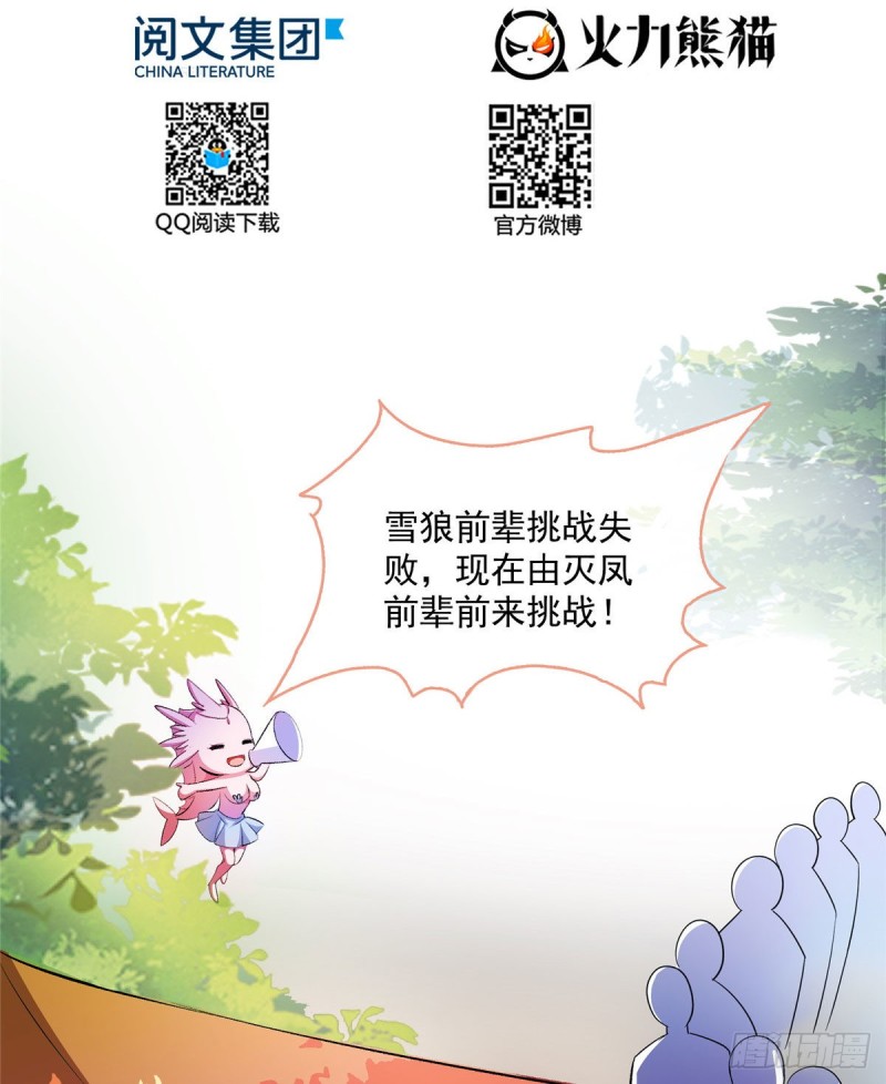 修真聊天群漫画,第354话楚阁主赐予我力量吧！1图