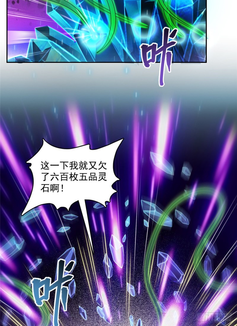 修真聊天群mobi下载漫画,第366话 高升师兄，必须死2图