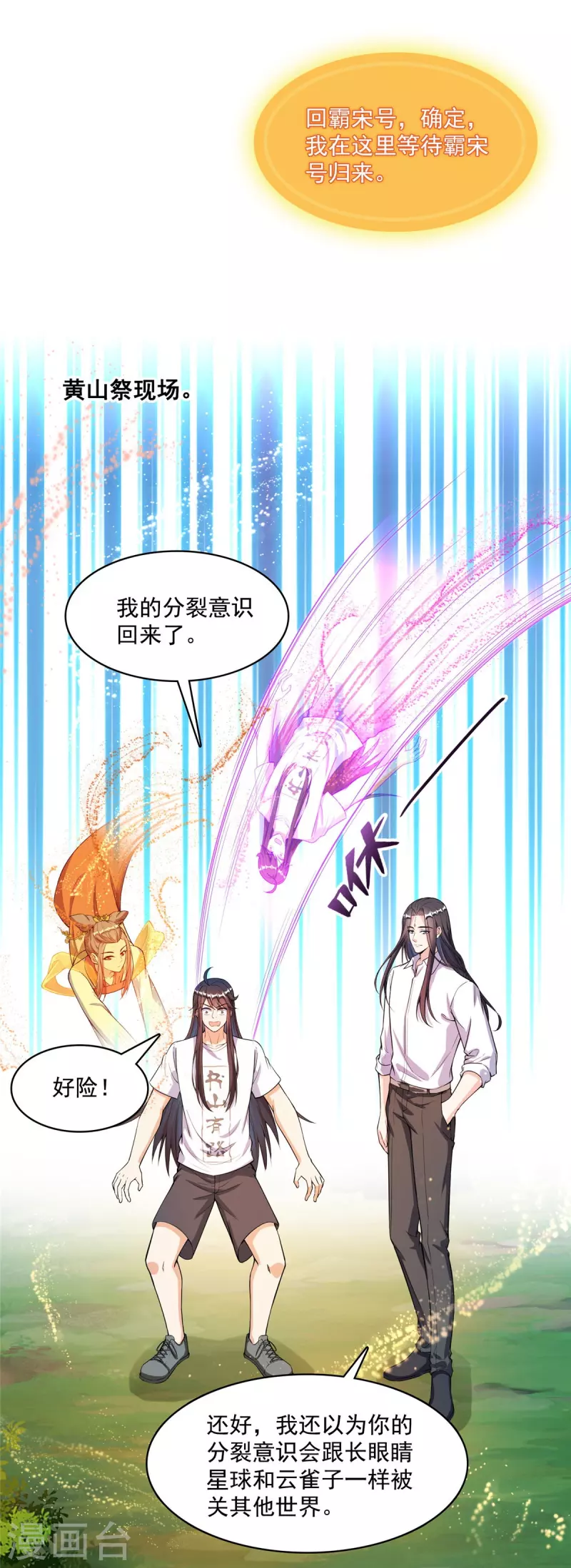 修真聊天群漫画,第436话 真·脱层皮2图