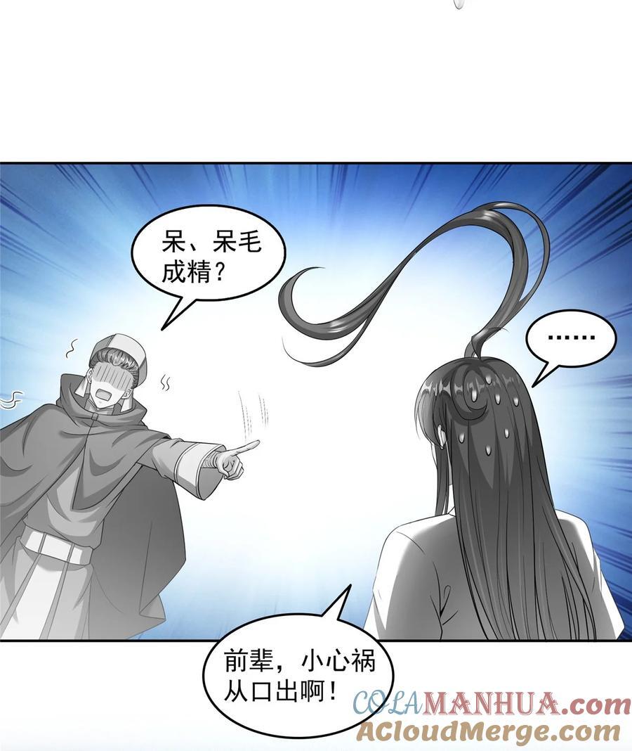 修真聊天群漫画,619 变异水兽1图