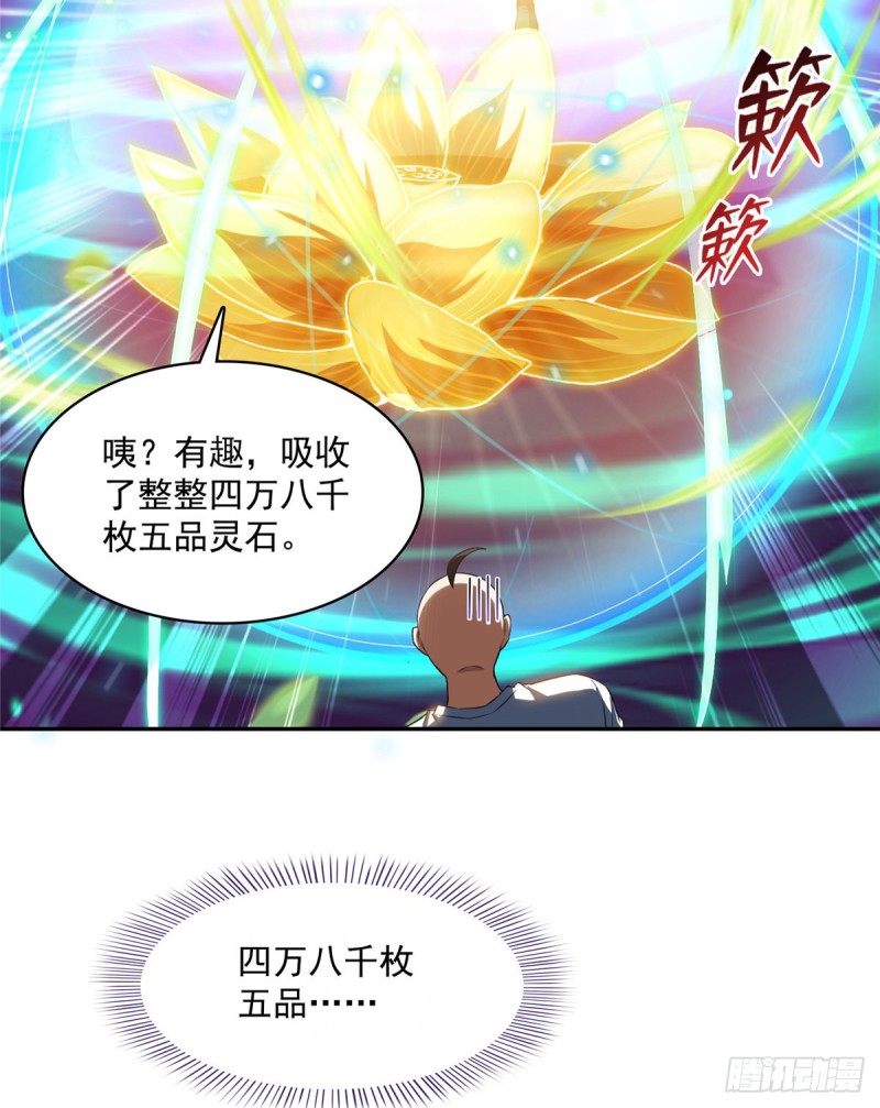修真聊天群mobi下载漫画,第366话 高升师兄，必须死1图