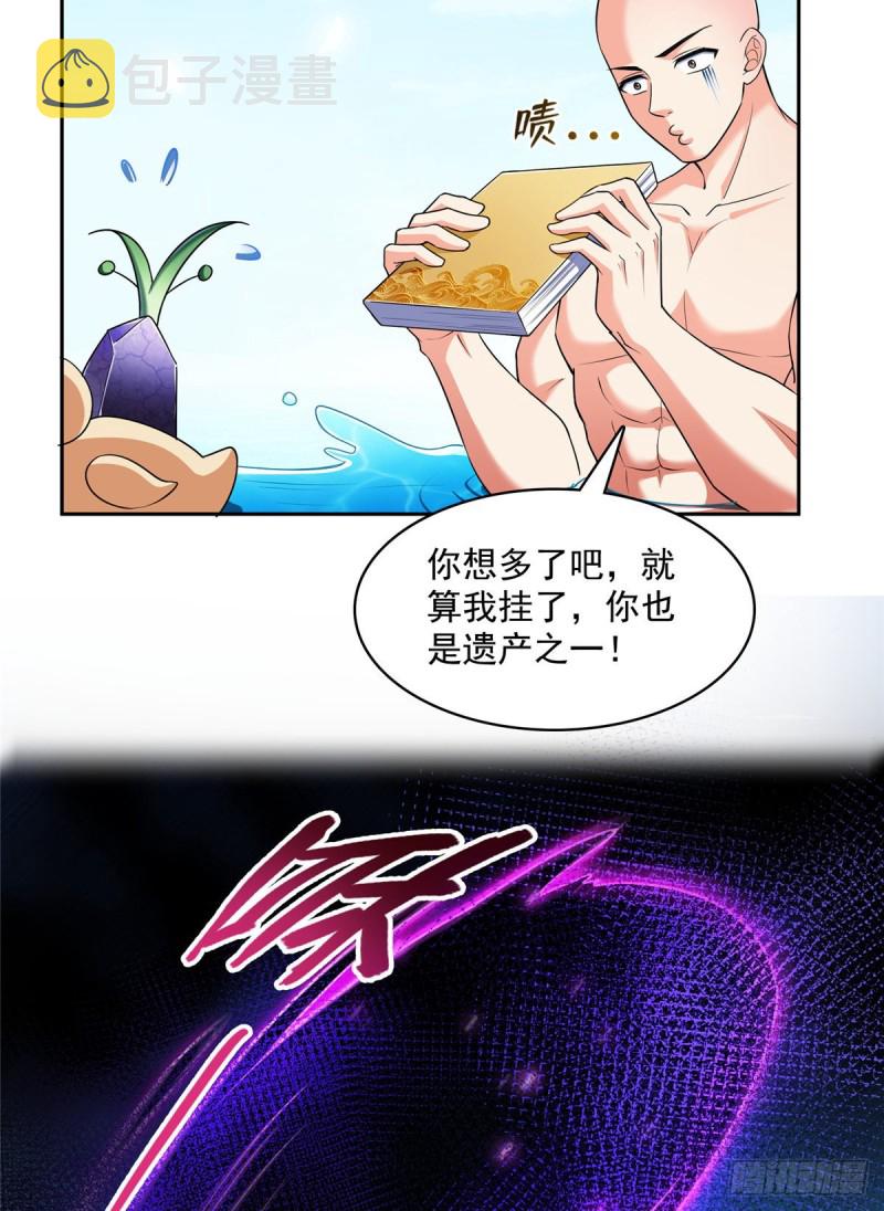 修真聊天群漫画,第365话 上上上上签2图