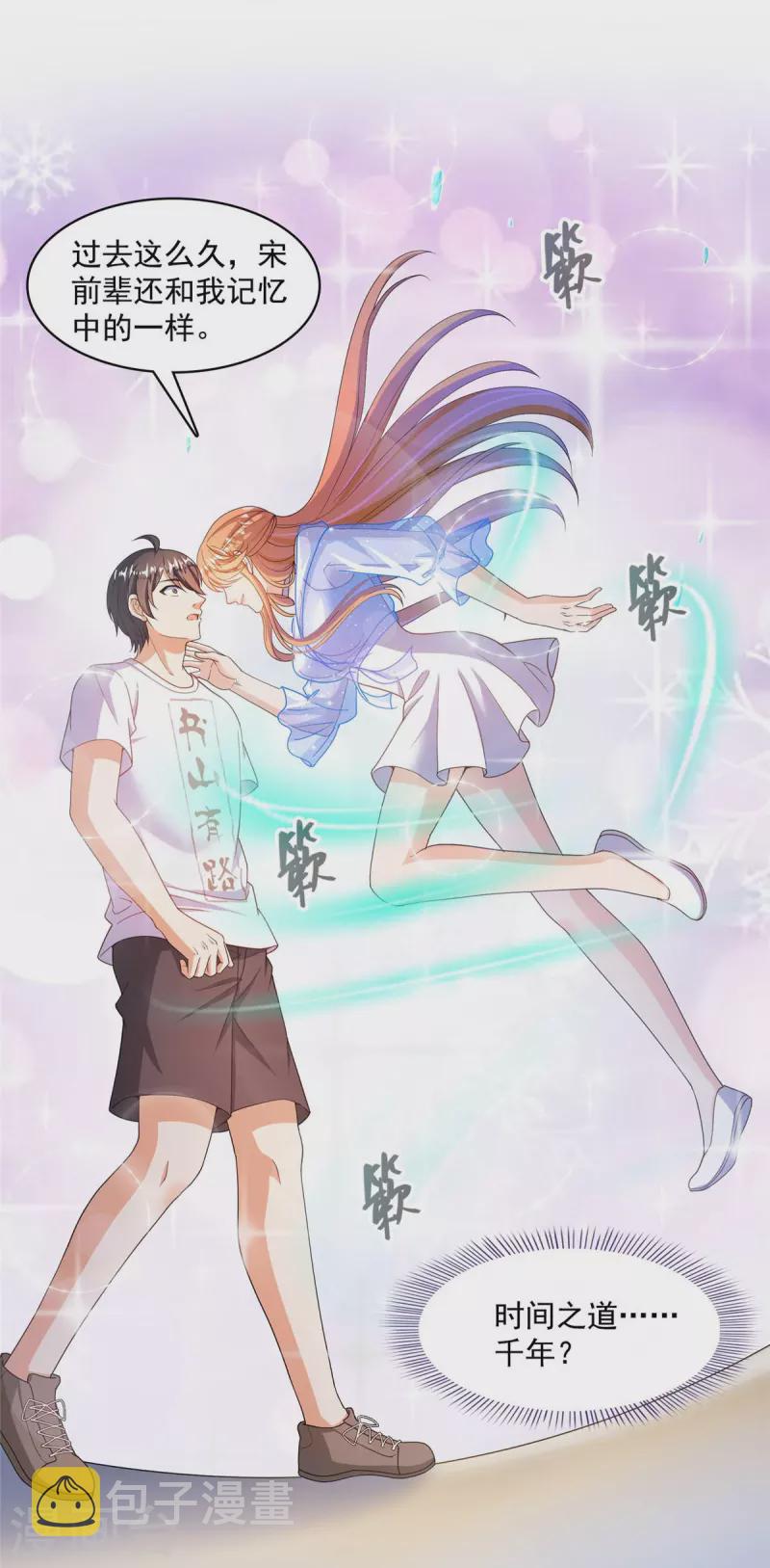 修真聊天群漫画,第461话 宋前辈生了一颗金丹1图