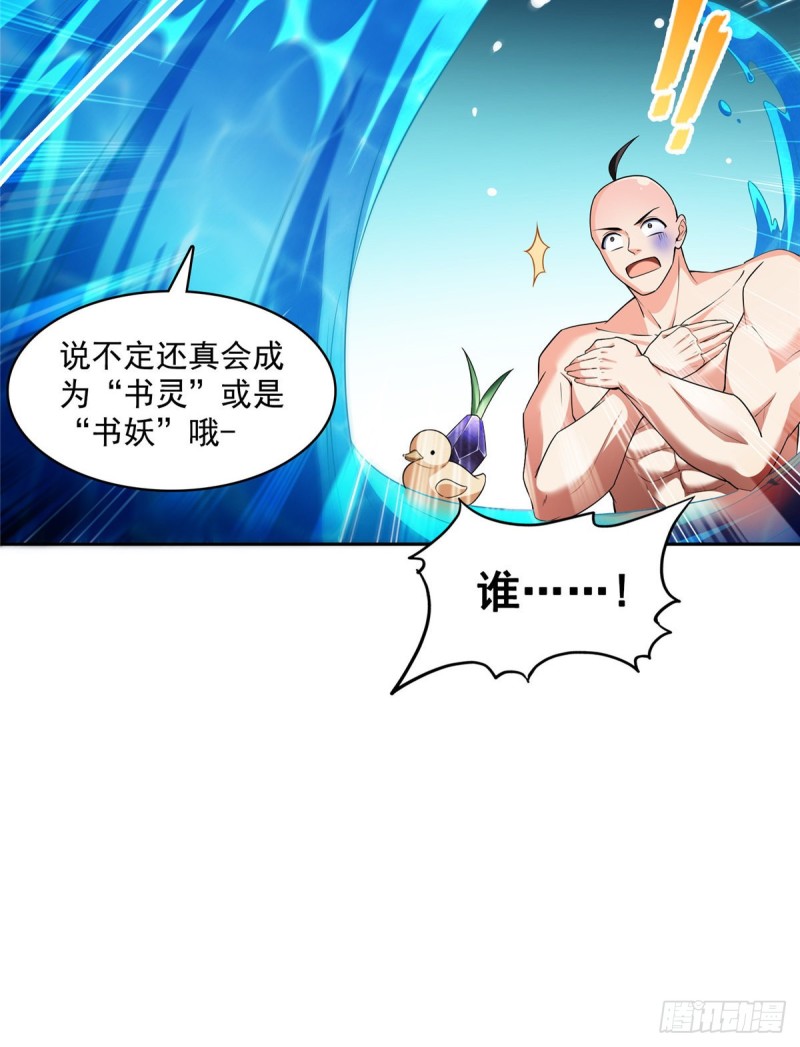 修真聊天群漫画,第365话 上上上上签2图