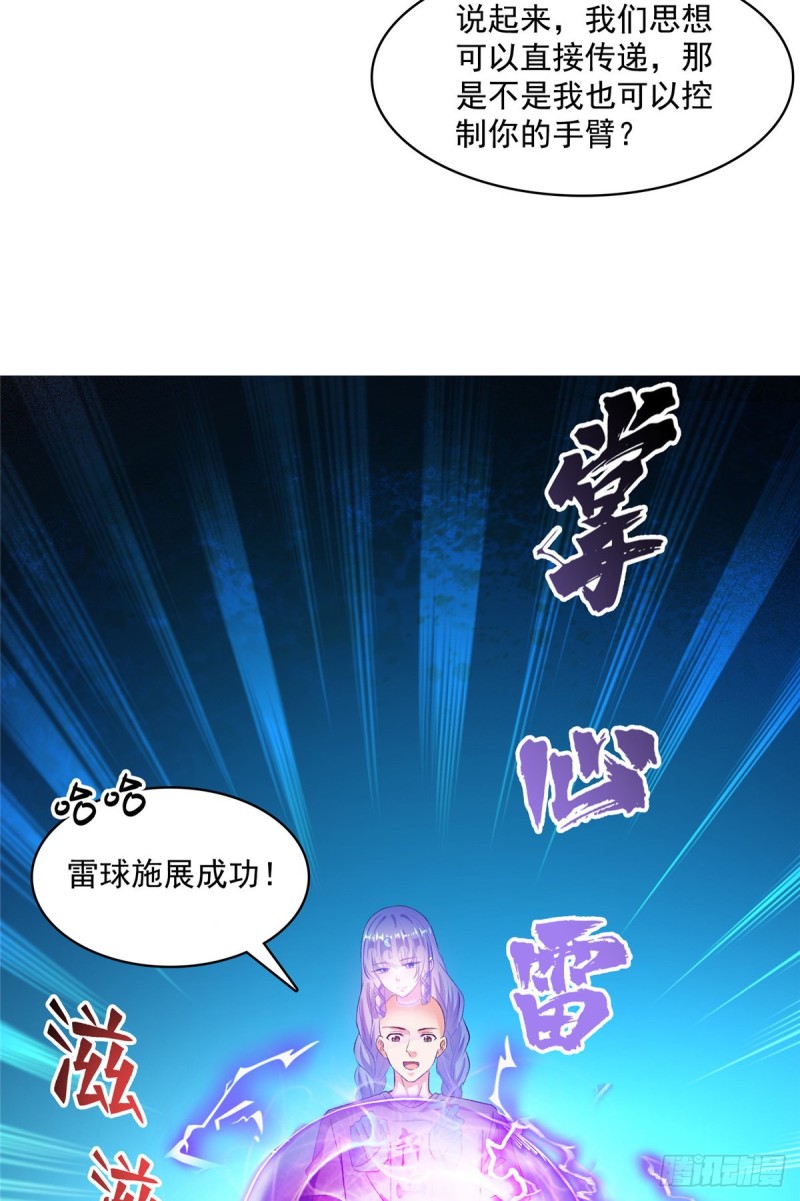 修真聊天群漫画,第368话 轰上一发不就好啦！1图