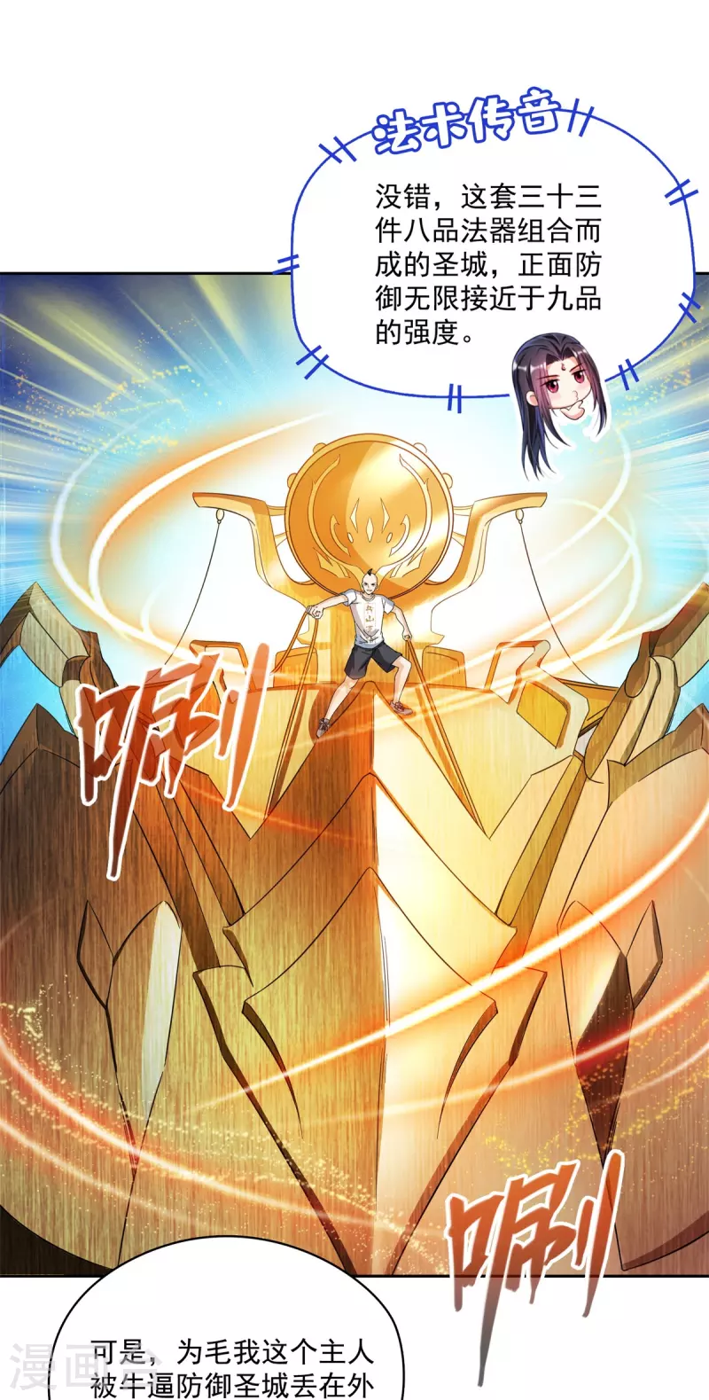 修真聊天群mobi下载漫画,第447话 宋书航见证了历史的一刻1图