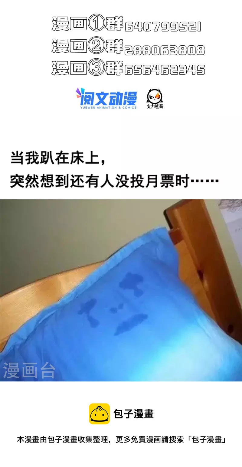 修真聊天群漫画,第464话 金丹构图，以心为笔1图