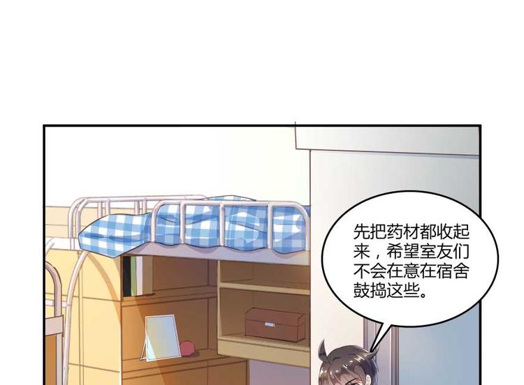 修真聊天群txt下载漫画,第15话 我与众不同的炼丹炉1图