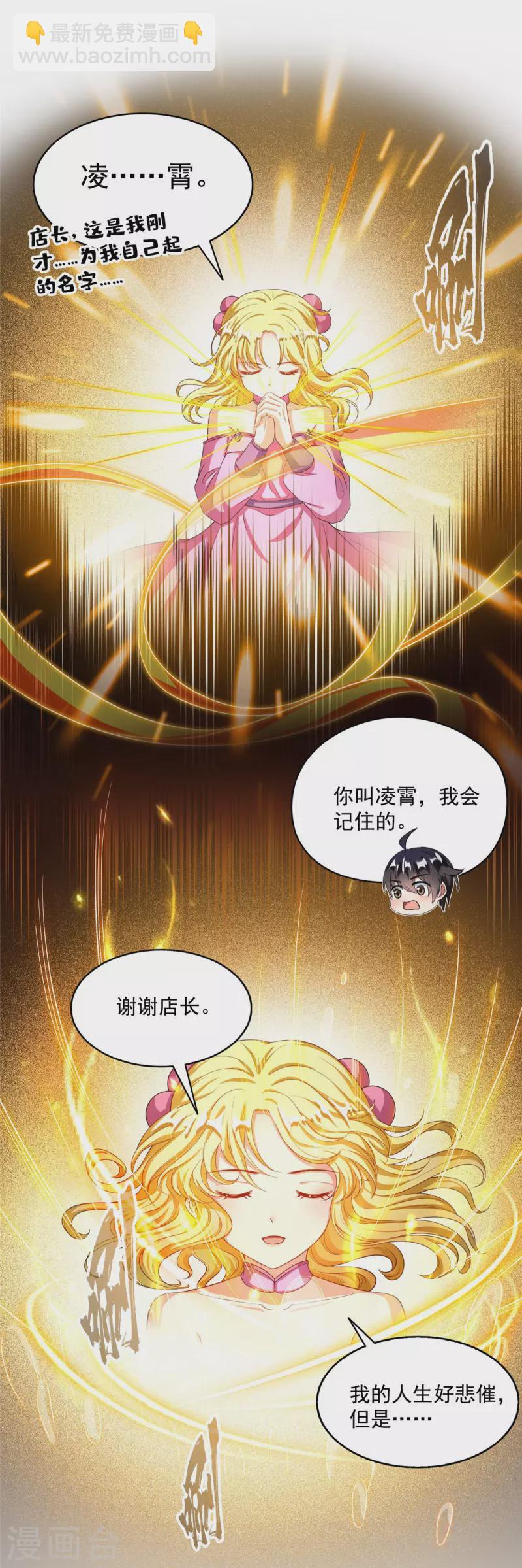 修真聊天群漫画,第481话 古巫神血1图