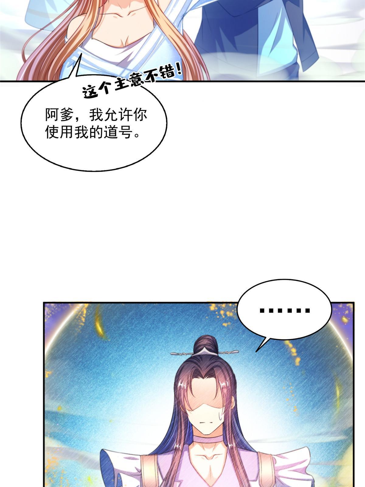 修真聊天群漫画,539 旭日王座1图