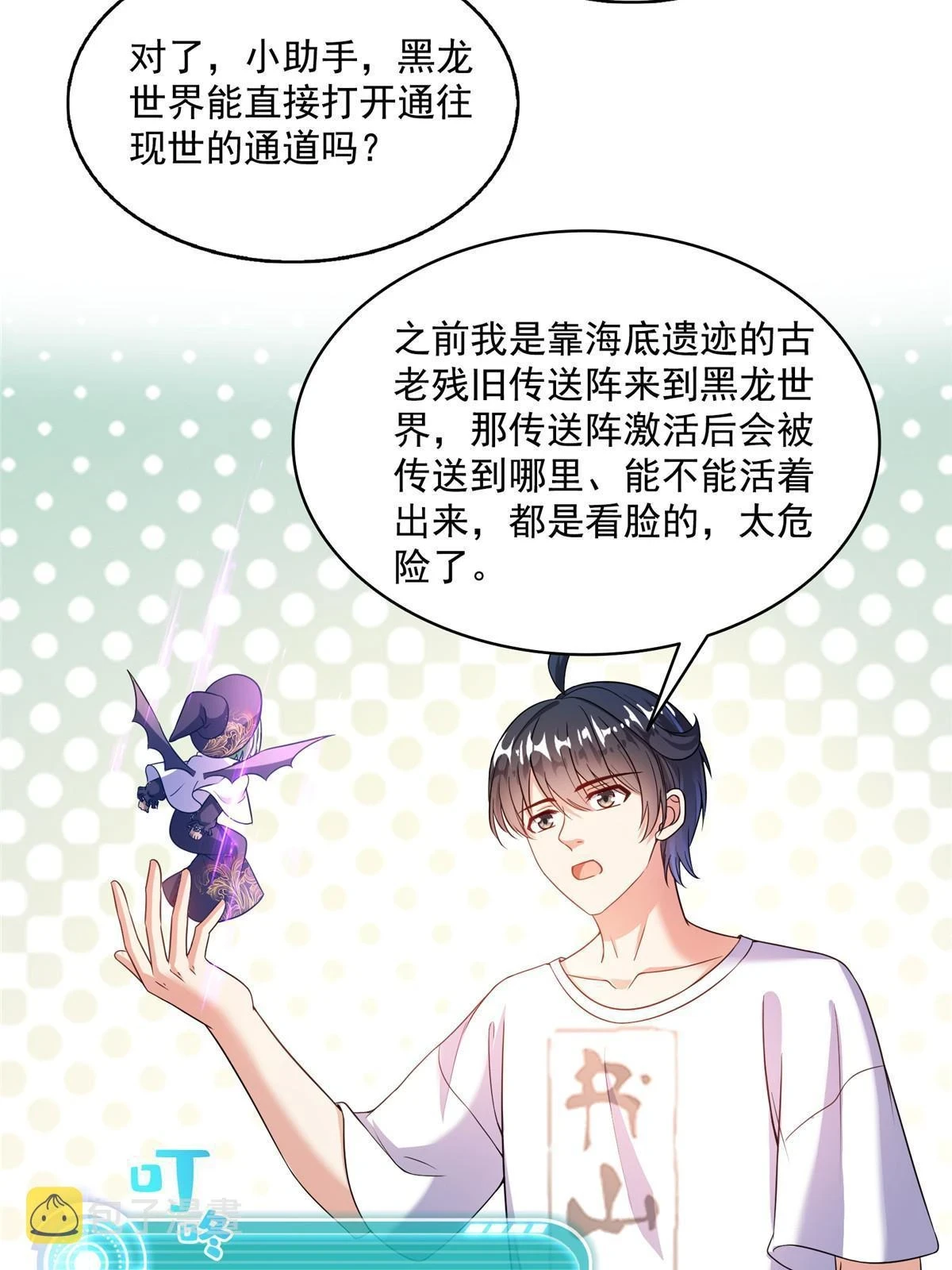 修真聊天群漫画,546 有钱任性2图