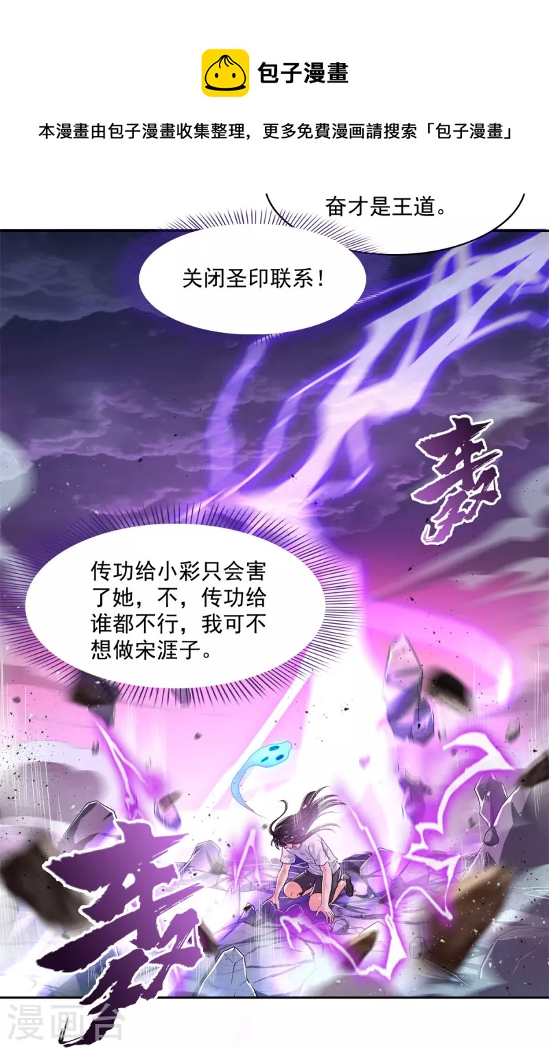 修真聊天群什么时候写的漫画,第446话 天魔劫巨人2图